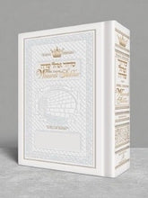 Load image into Gallery viewer, WOMEN&#39;S SIDDUR - ARTSCROLL WHITE