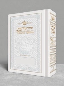 WOMEN'S SIDDUR - ARTSCROLL WHITE