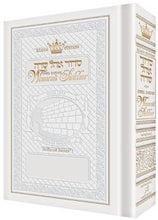 Load image into Gallery viewer, WOMEN&#39;S SIDDUR - ARTSCROLL WHITE